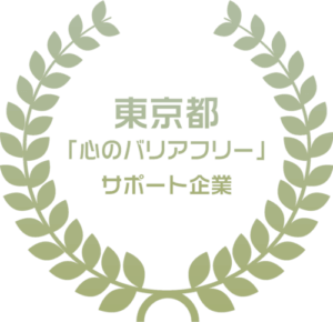 心のバリアフリー