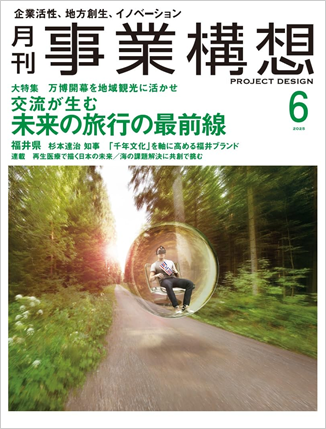 事業構想　表紙