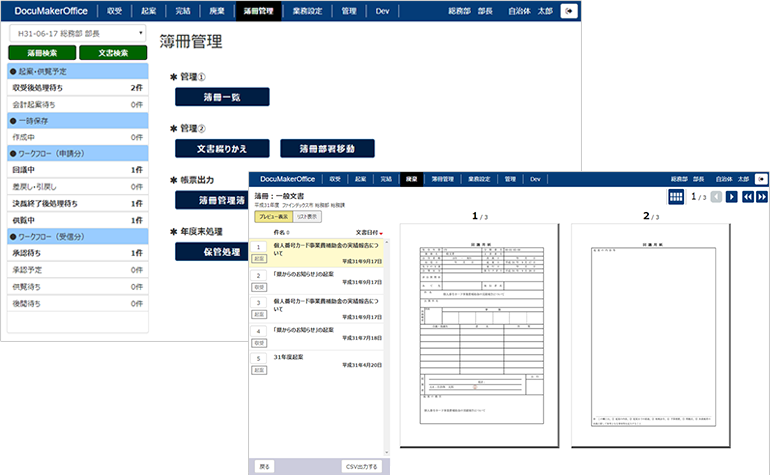 DocuMaker Office製品画面イメージ