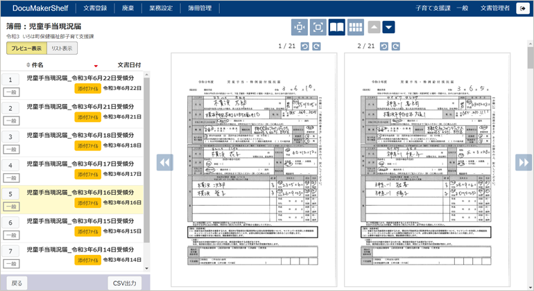 DocuMaker Shelf製品画面イメージ