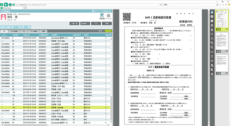 C-Scan製品画面イメージ