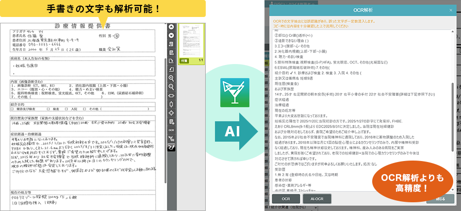 説明画面（スキャン画像の文字情報をテキスト化）