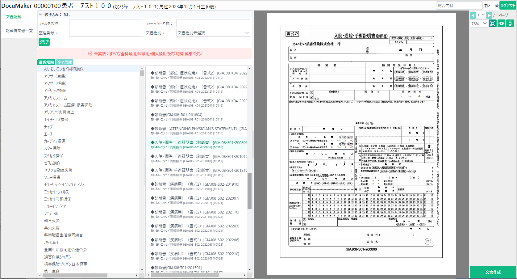 DocuMaker Cloud製品画面イメージ