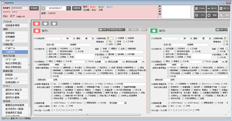 分娩記録