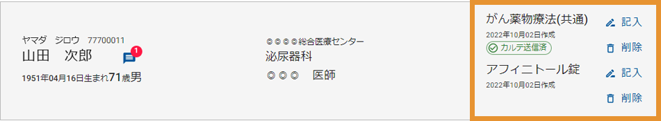 トレーシングレポート機能