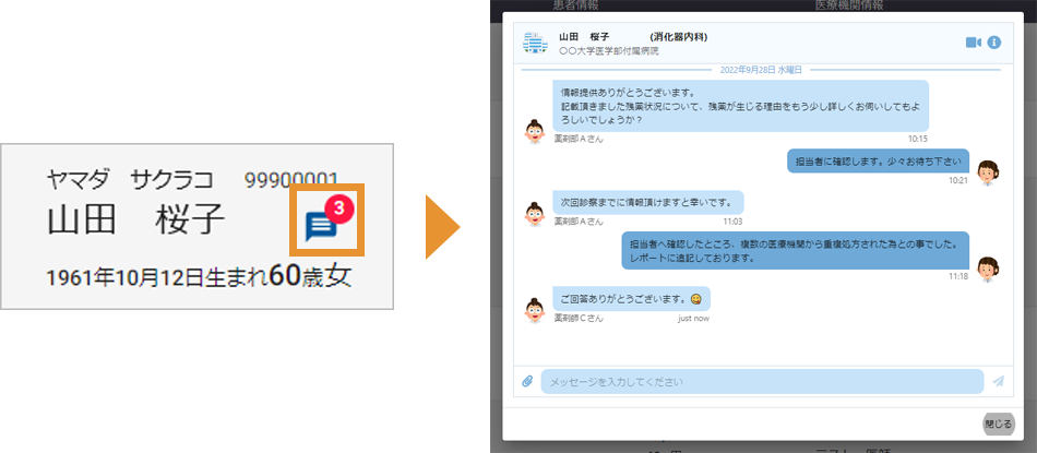 チャット画面