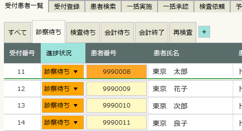 画面_診察待ち一覧