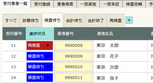 画面_検査待ち一覧